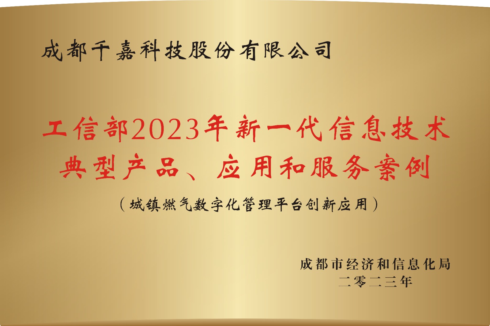 工信部2023年新一代信息技術(shù)典型產(chǎn)品、應(yīng)用和服務(wù)案例.jpeg